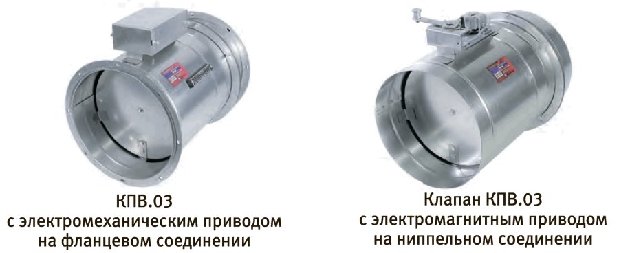 Клапан противопожарный КПВ.03 круглого сечения EI 120