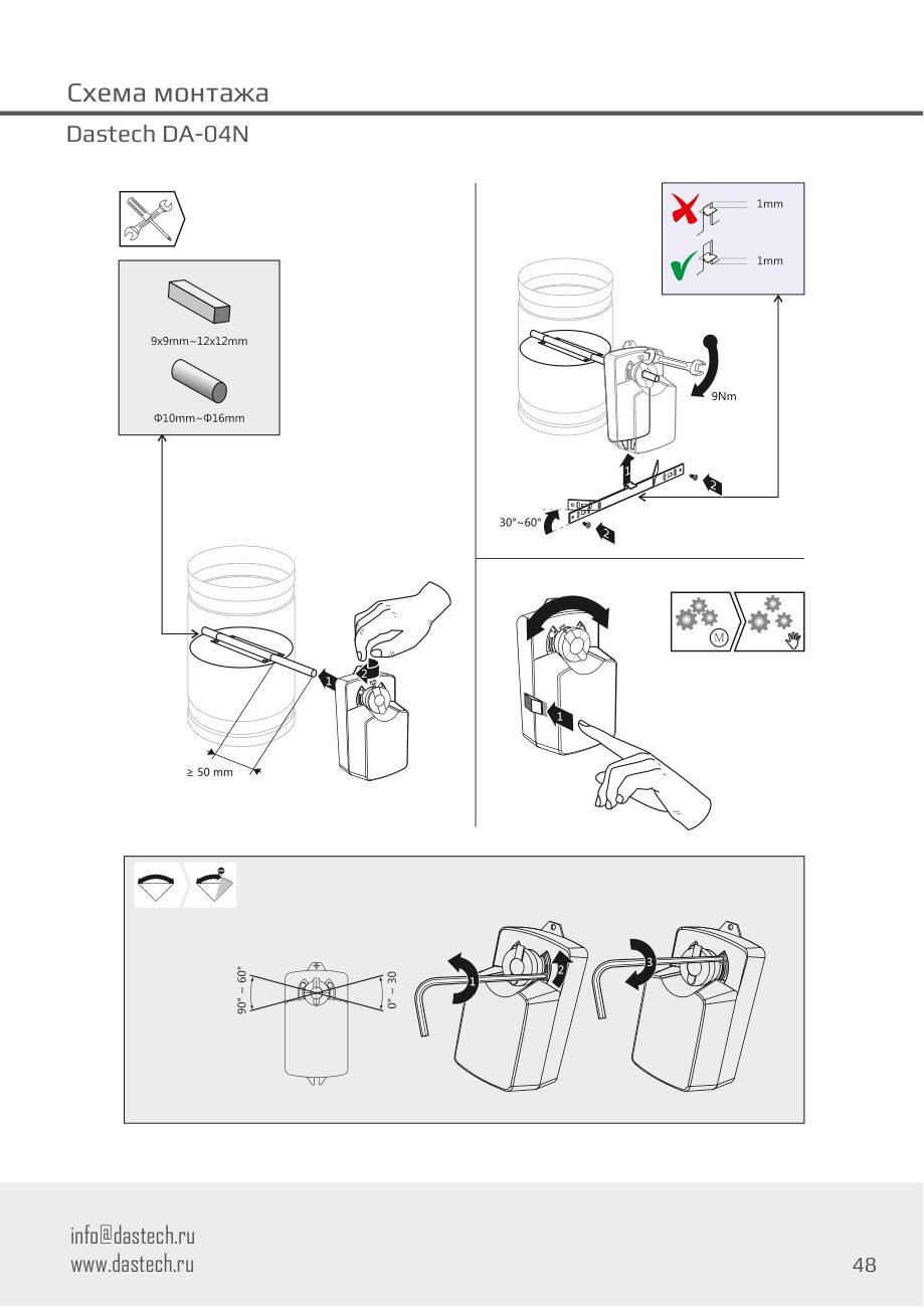 Схема монтажа электропривода Dastech DA-04N24A