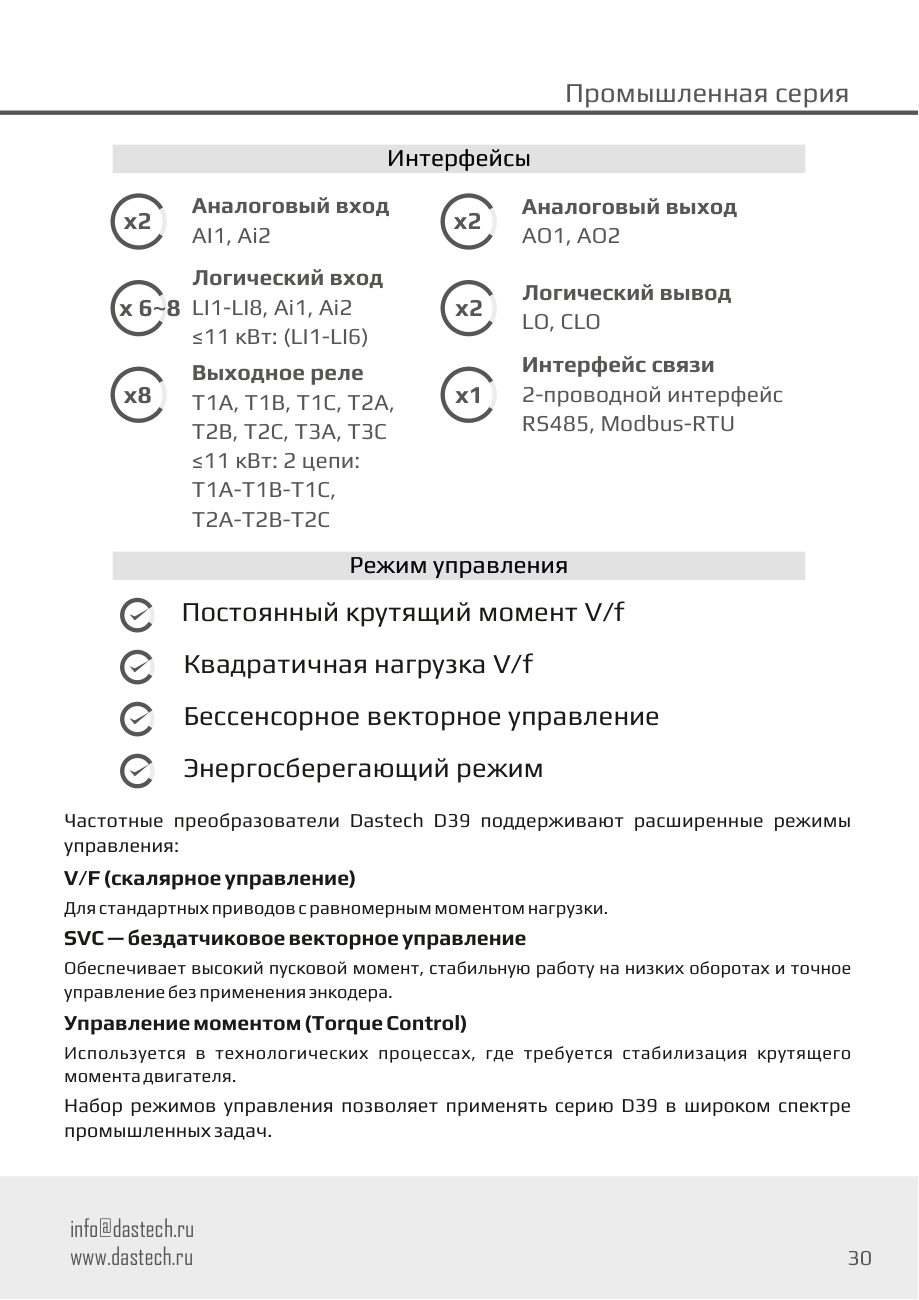 Интерфейсы и режимы управления D39 Dastech D39-3T0092B